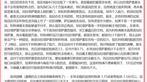 唐卡斯特主场迎副班长挑战，期号英甲专家质合分析前区十码推荐